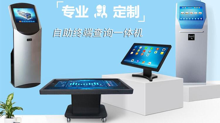 自助終端打印機、自助終端查詢機廠家批發(fā)定制